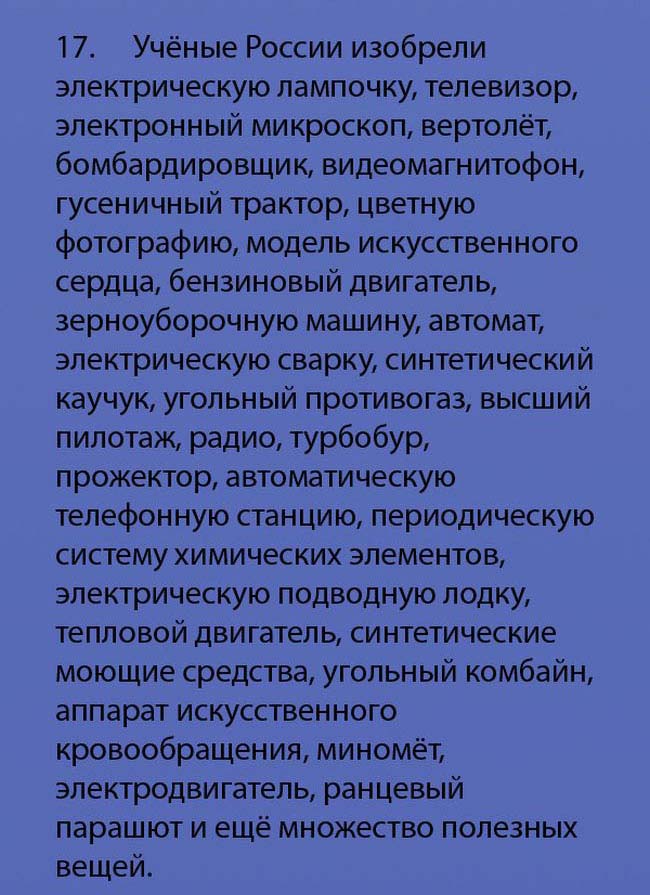 Интересные факты о России