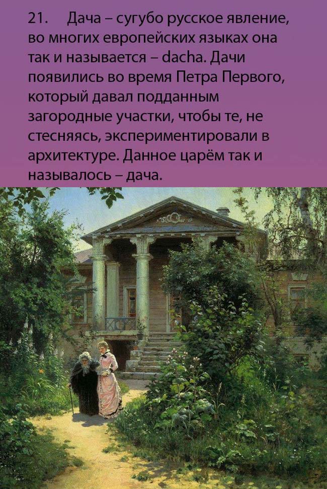 Интересные факты о России