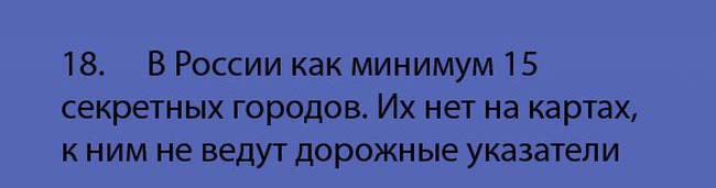 Интересные факты о России