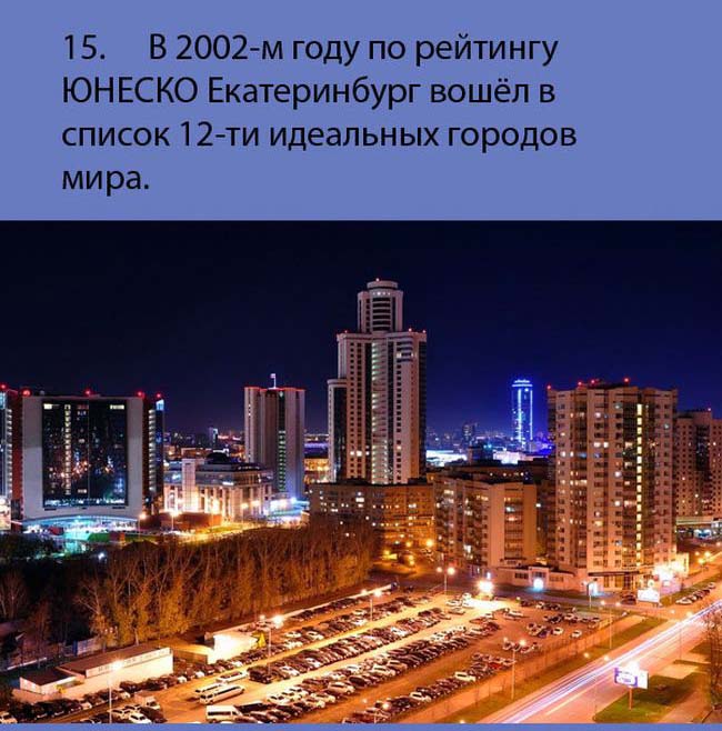 Интересные факты о России