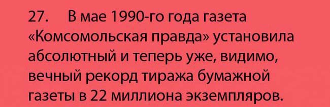 Интересные факты о России