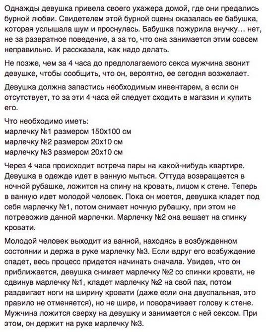 Как занимались сексом наши бабушки и дедушки