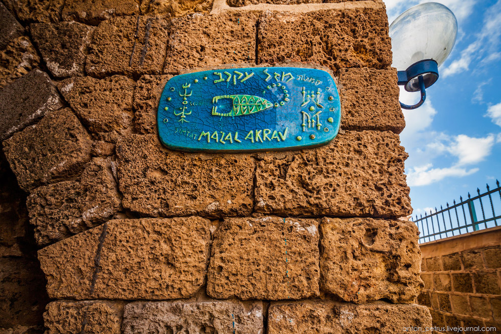 Прогулка по Яффо Прогулка по Яффо