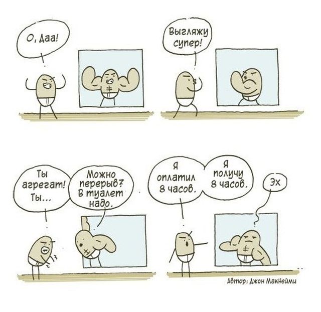 Смешные комиксы