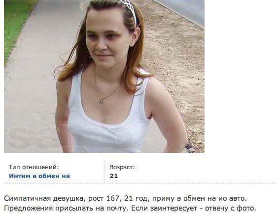 Интим в обмен на...