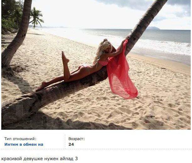 Интим в обмен на...