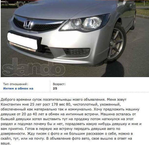 Интим в обмен на...