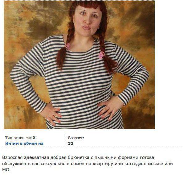 Интим в обмен на...