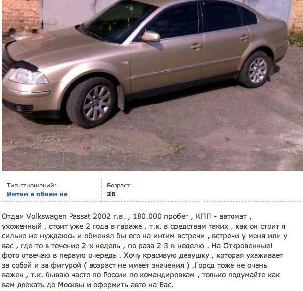 Интим в обмен на...