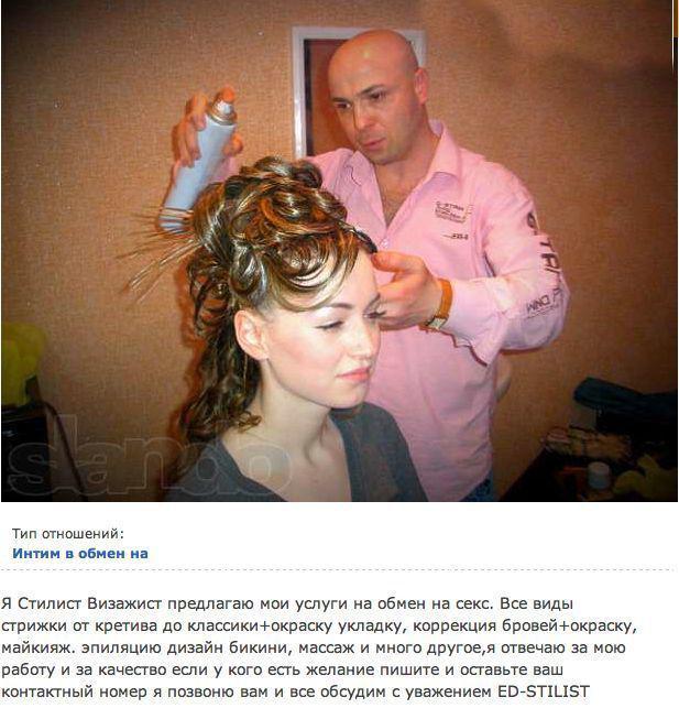 Интим в обмен на...