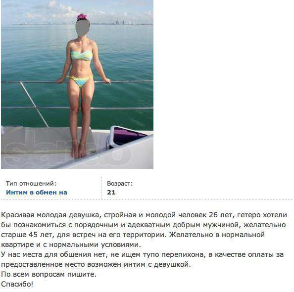 Интим в обмен на...