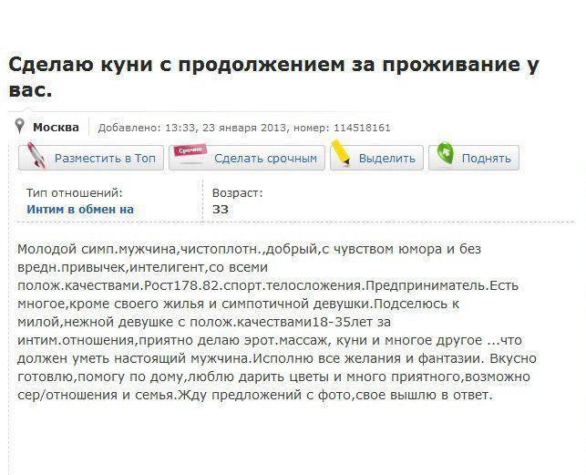 Интим в обмен на...