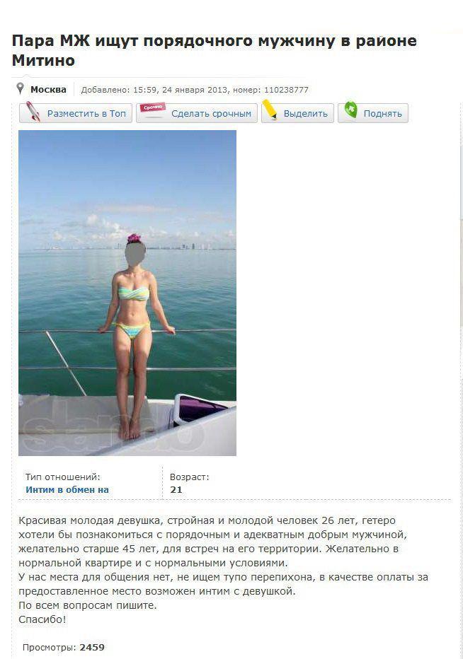 Интим в обмен на...