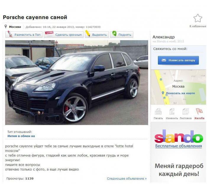 Интим в обмен на...