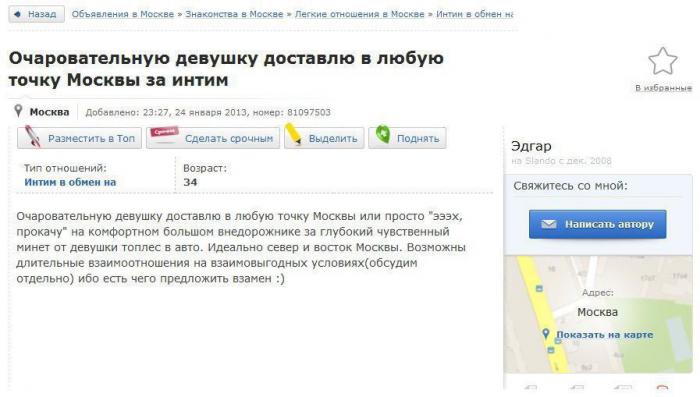 Интим в обмен на...