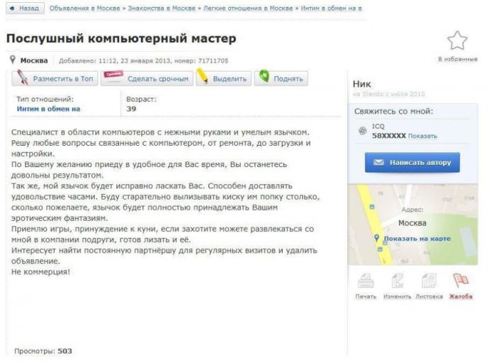 Интим в обмен на...