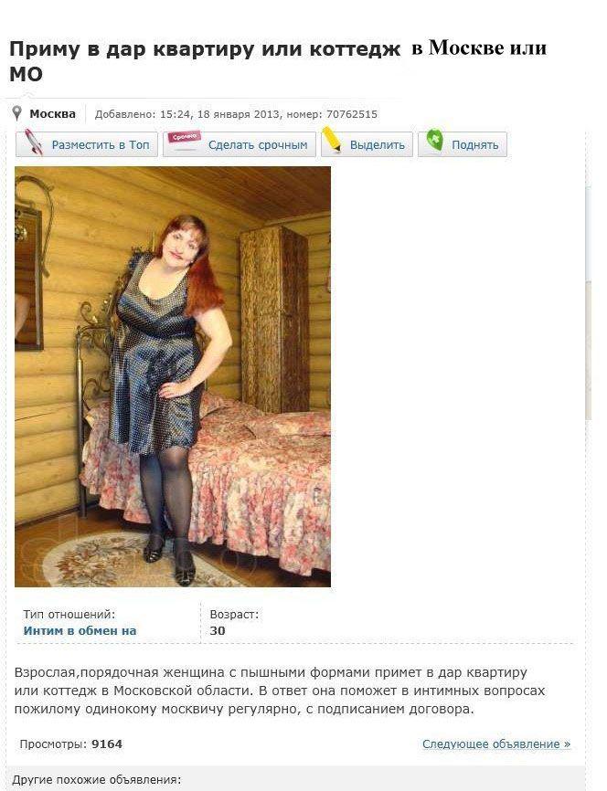 Интим в обмен на...