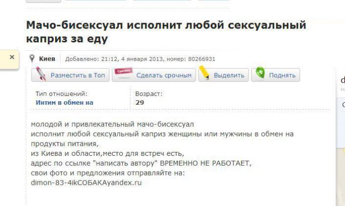 Интим в обмен на...