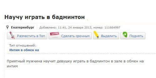 Интим в обмен на...