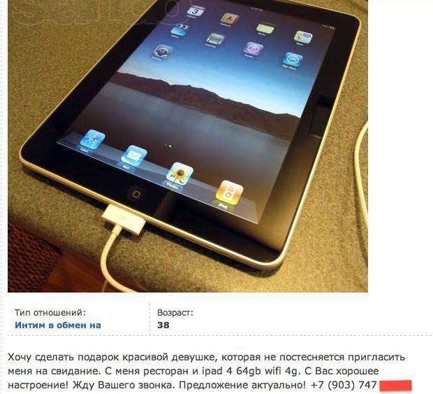 Интим в обмен на...