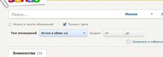 Интим в обмен на...