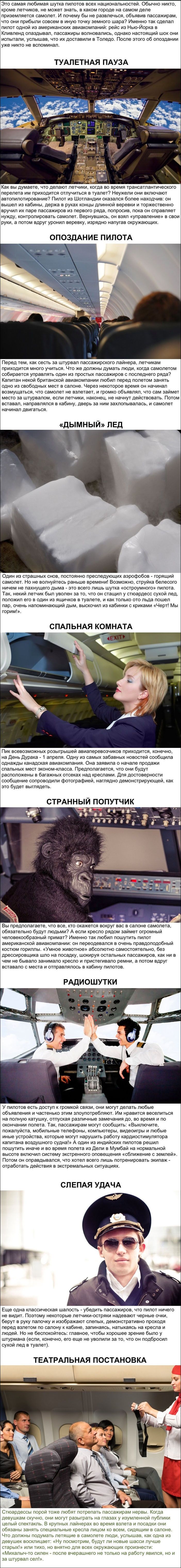 Шутки пилотов гражданских авиалиний