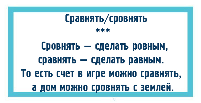 10 пар слов, которые никогда не перепутают грамотные люди