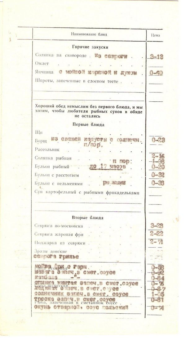 Меню советских ресторанов (33 фото)
