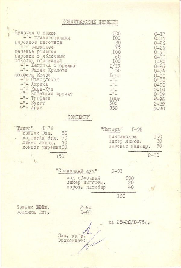 Меню советских ресторанов (33 фото)
