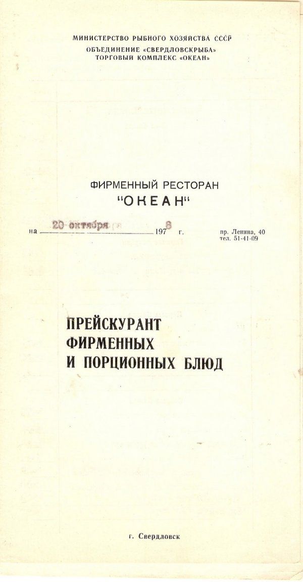 Меню советских ресторанов (33 фото)