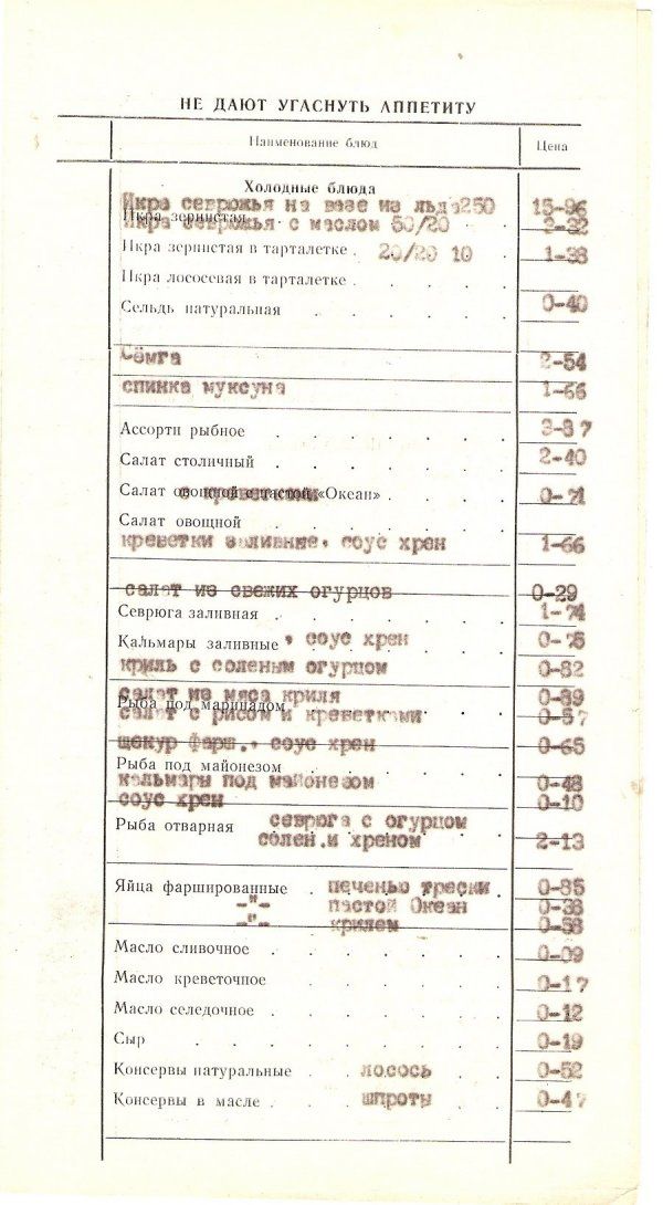 Меню советских ресторанов (33 фото)