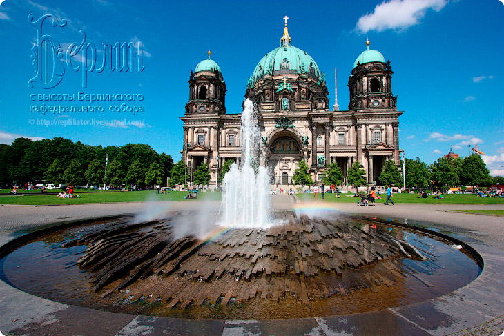 Берлин с высоты Берлинского Кафедрального Собора Берлин с высоты Берлинского Кафедрального Собора