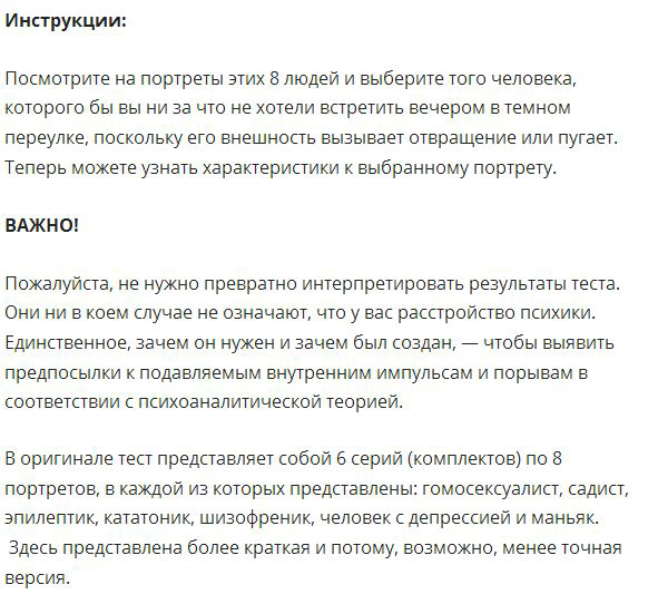 Тест Сонди: найдите человека, вызывающего у вас страх или отвращение