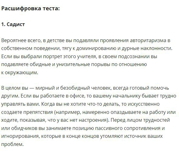 Тест Сонди: найдите человека, вызывающего у вас страх или отвращение