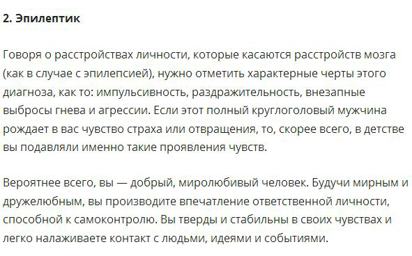 Тест Сонди: найдите человека, вызывающего у вас страх или отвращение