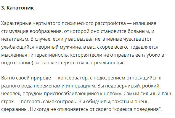 Тест Сонди: найдите человека, вызывающего у вас страх или отвращение