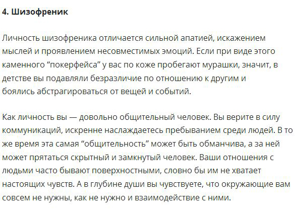 Тест Сонди: найдите человека, вызывающего у вас страх или отвращение