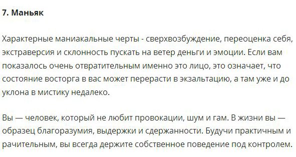 Тест Сонди: найдите человека, вызывающего у вас страх или отвращение