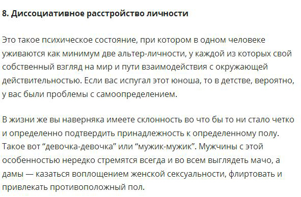 Тест Сонди: найдите человека, вызывающего у вас страх или отвращение