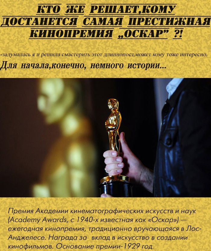 О церемонии Оскар