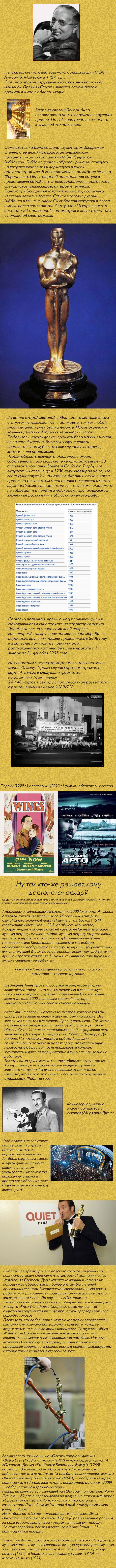 О церемонии Оскар