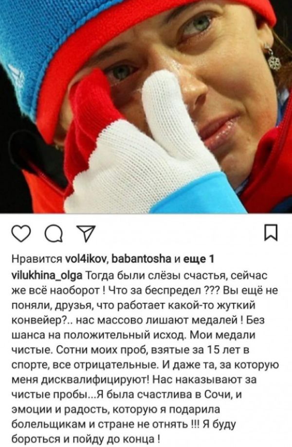 Биатлонистка Ольга Вилухина готова бороться за свою медаль
