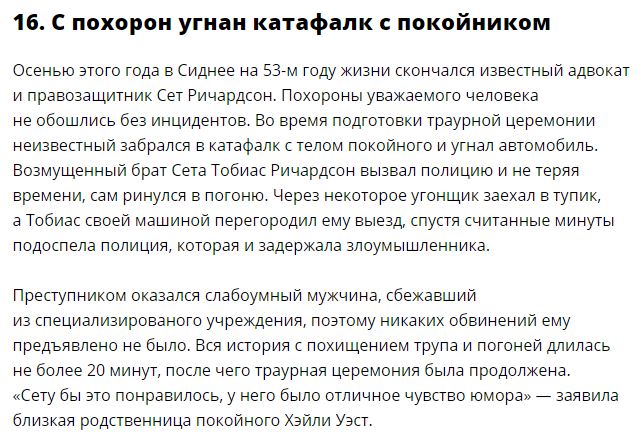 Самые странные новости уходящего года