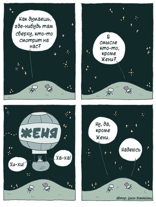 Смешные комиксы