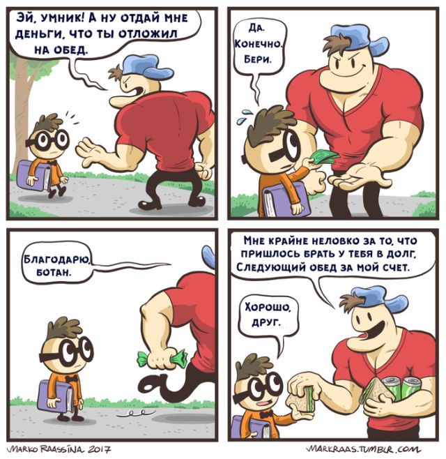 Смешные комиксы