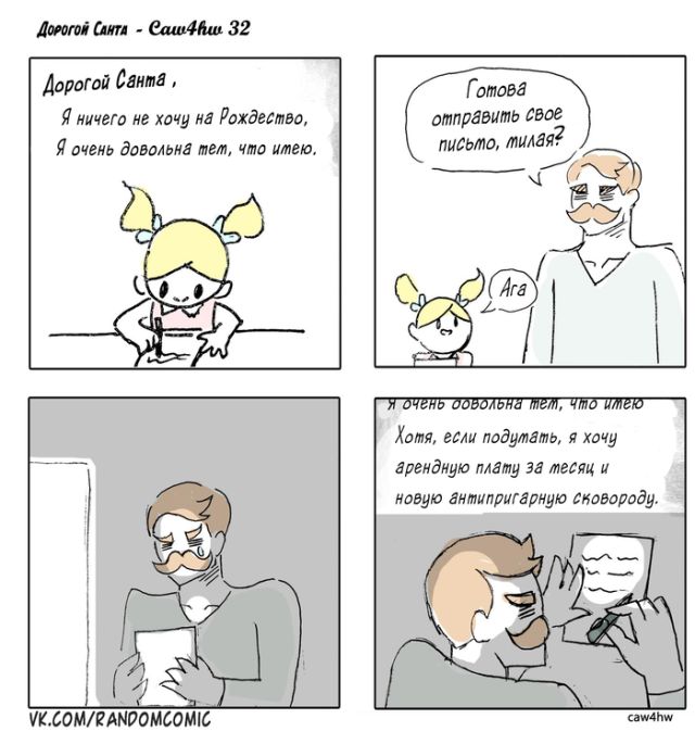 Смешные комиксы