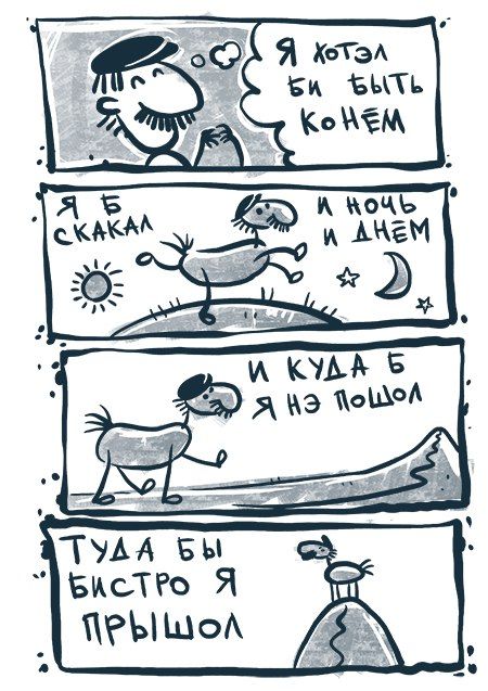 Смешные комиксы