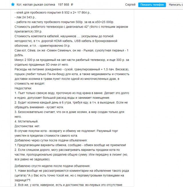 Смешные объявления