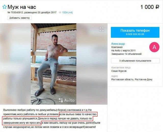 Смешные объявления