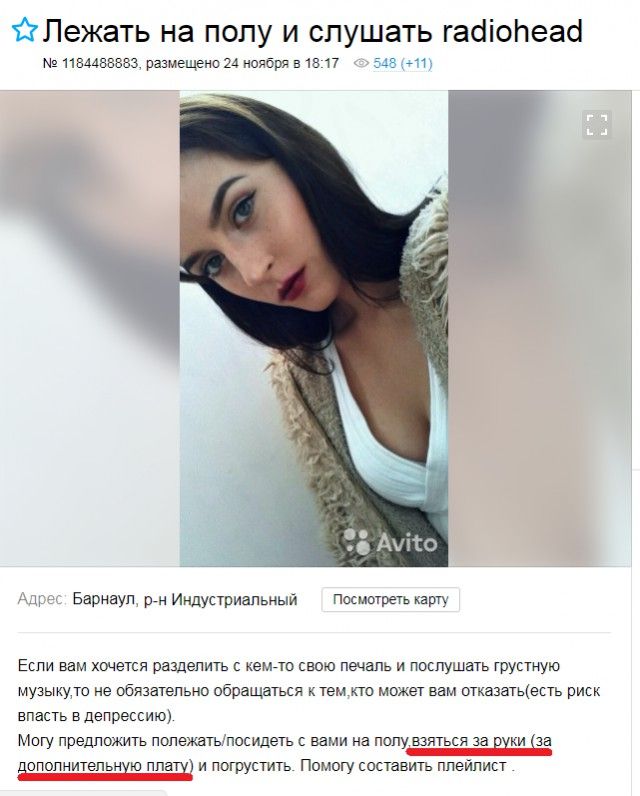 Смешные объявления